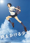 「時をかける少女」 (c)「時をかける少女」製作委員会2006