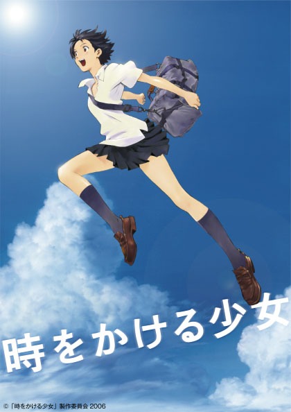 「時をかける少女」 (c)「時をかける少女」製作委員会2006