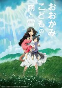 「おおかみこどもの雨と雪」 (c)2012「おおかみこどもの雨と雪」製作委員会
