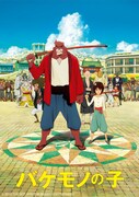 「バケモノの子」 (c)2015 THE BOY AND THE BEAST FILM PARTNERS