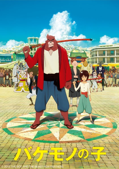 「バケモノの子」 (c)2015 THE BOY AND THE BEAST FILM PARTNERS