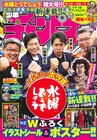 本日10月22日（木）発売のマンガ雑誌ニュース＆明日発売分の雑誌リスト