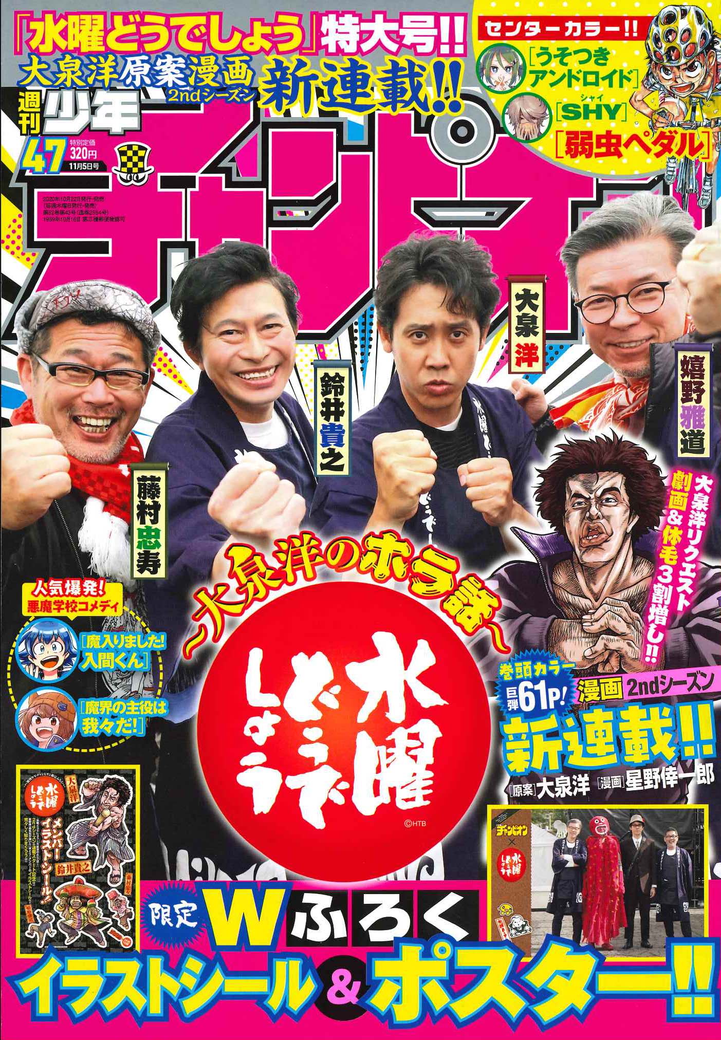 週刊少年チャンピオン47号