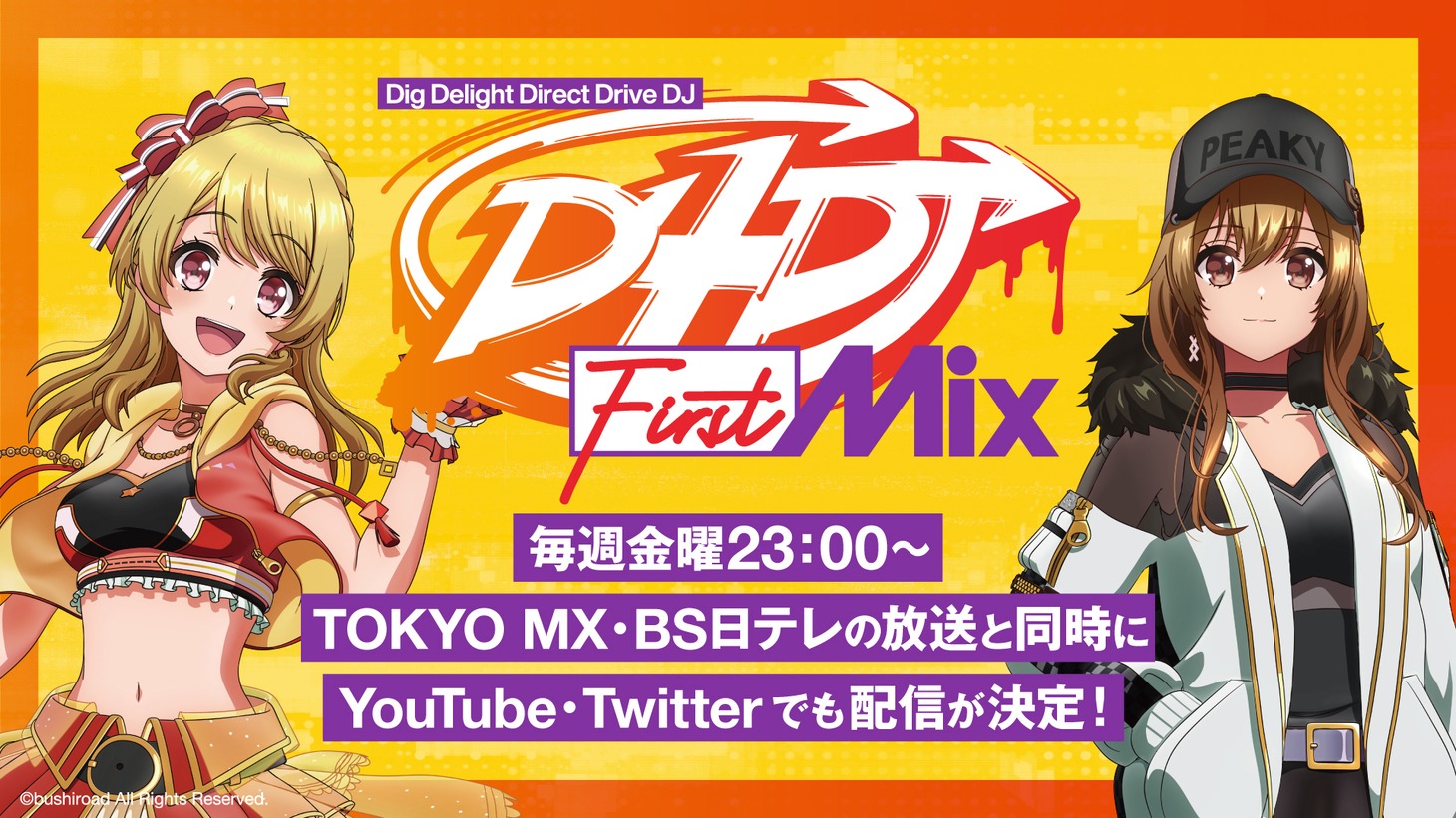 TVアニメ「D4DJ First Mix」サイマル配信の告知画像。