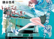 「少年ノート」鎌谷悠希が6年半ぶりにモーツー登場、新連載「ヒラエスは旅路の果て」