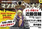 近藤信輔が「忍者と極道」を自ら解説、聞き手に鈴木健也とgo!go!vanillas長谷川