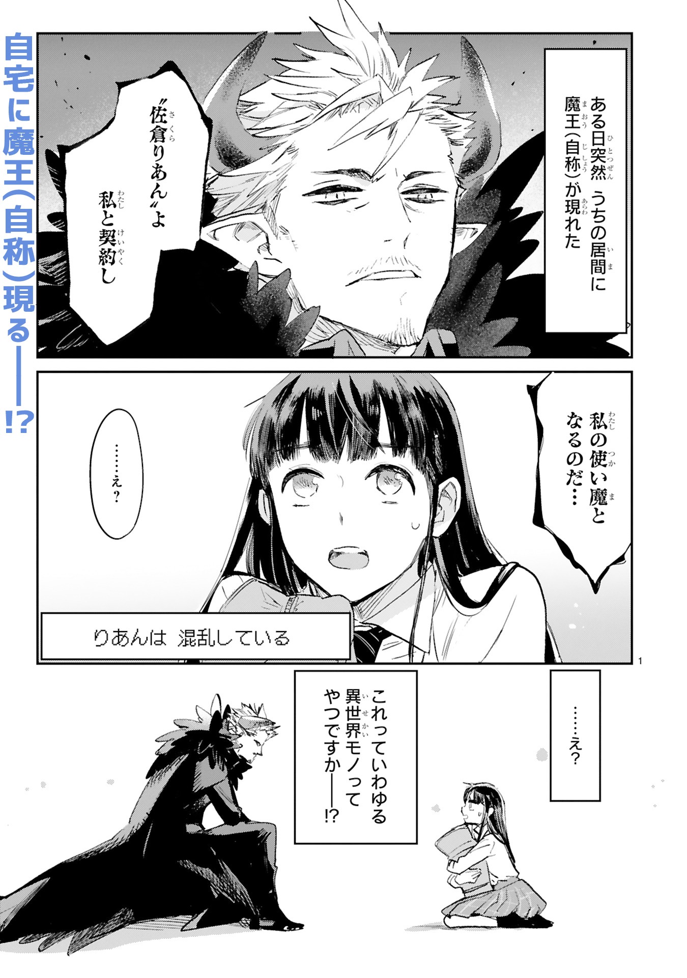 「魔王おじさんは私に守られたい」より。