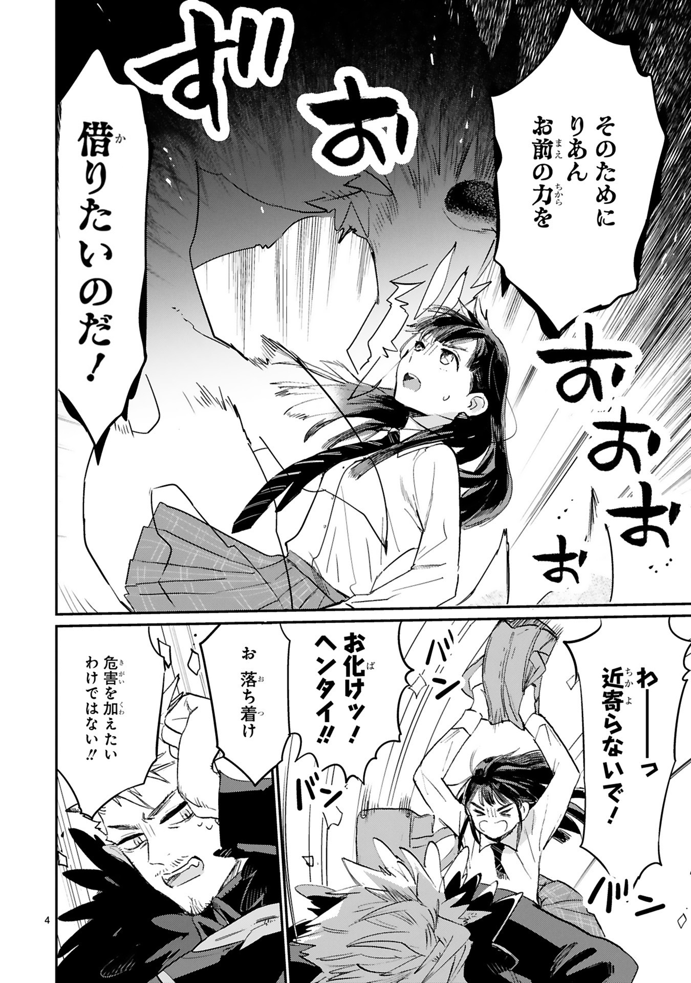 「魔王おじさんは私に守られたい」より。