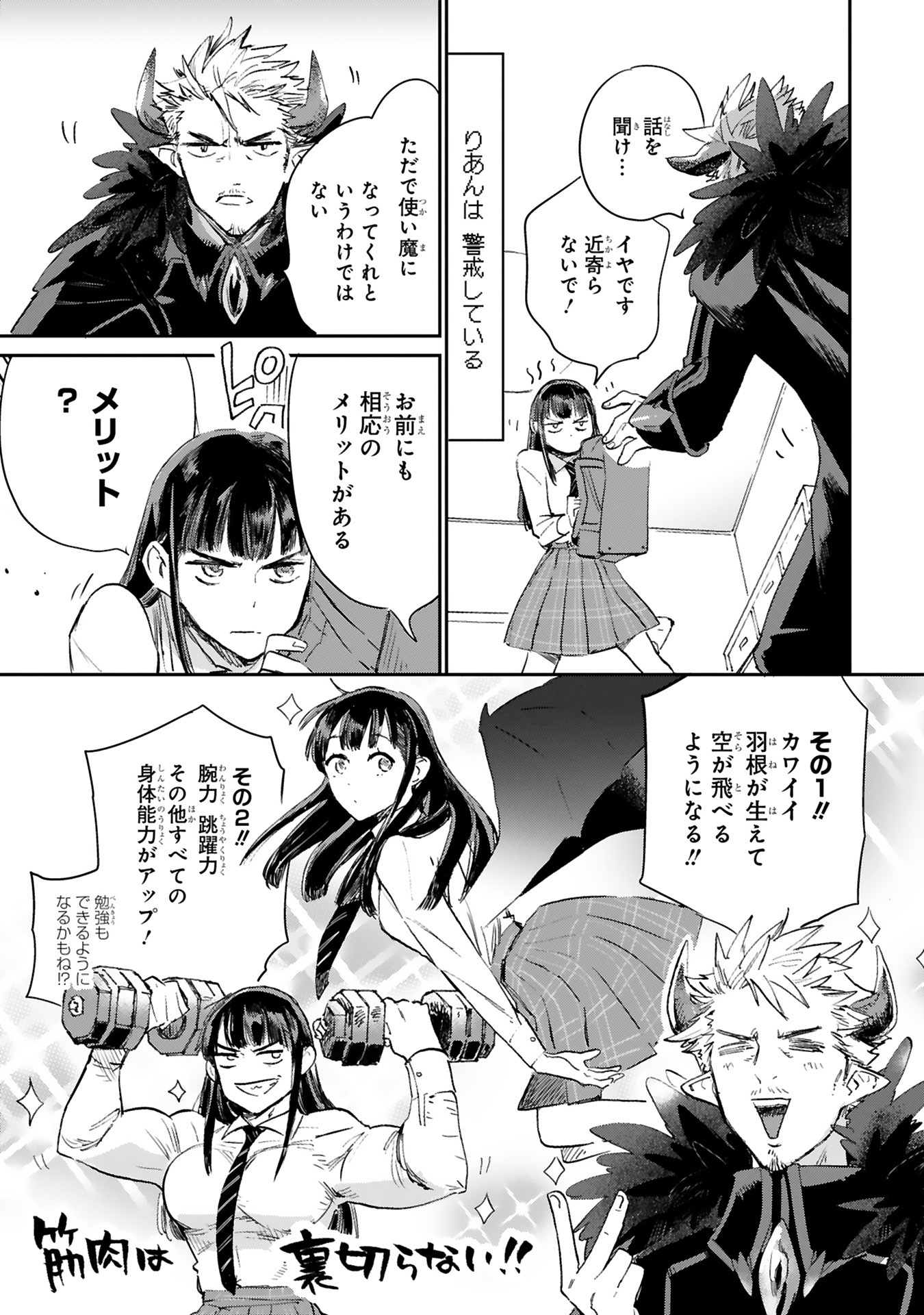 「魔王おじさんは私に守られたい」より。