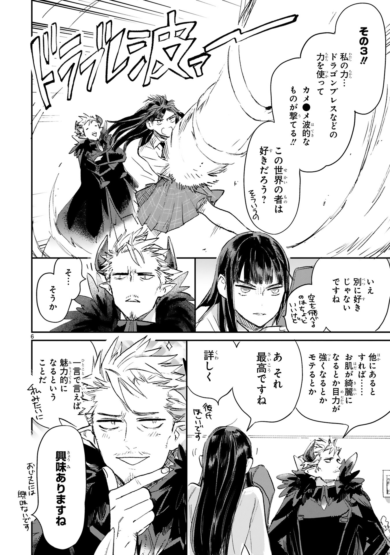 「魔王おじさんは私に守られたい」より。