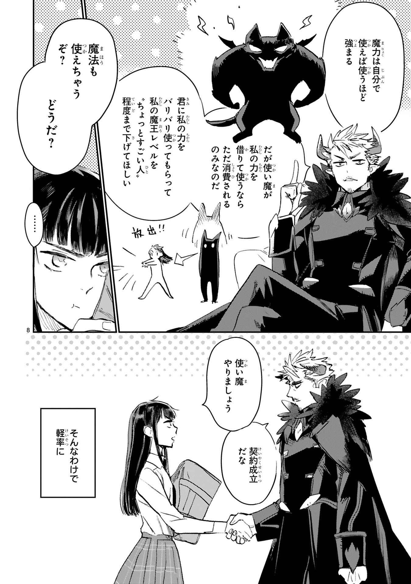 「魔王おじさんは私に守られたい」より。