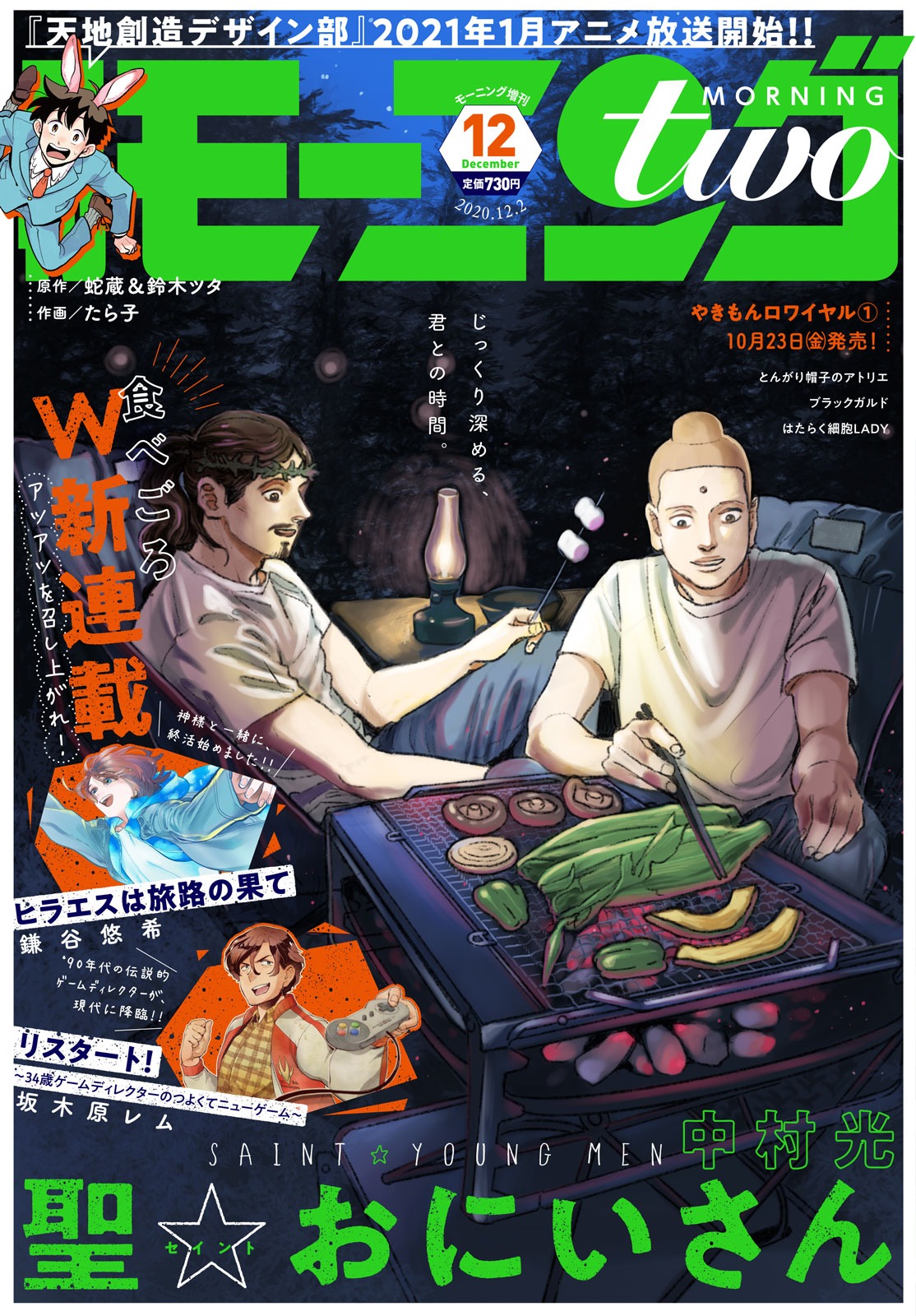 モーニング・ツー12号