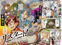 「リスタート！～34歳ゲームディレクターのつよくてニューゲーム～」扉ページ