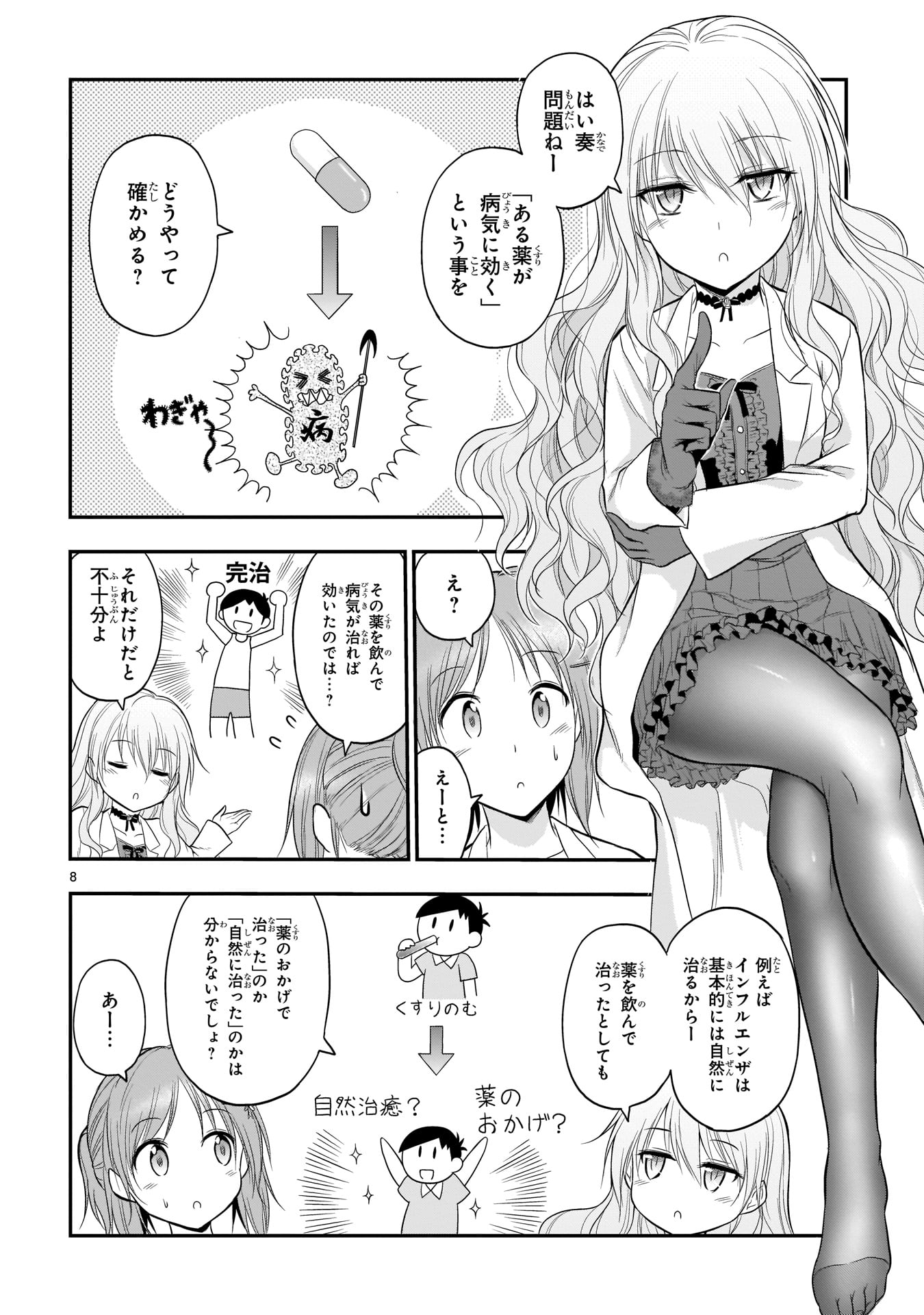 「理系が恋に落ちたので証明してみた。」9巻より。