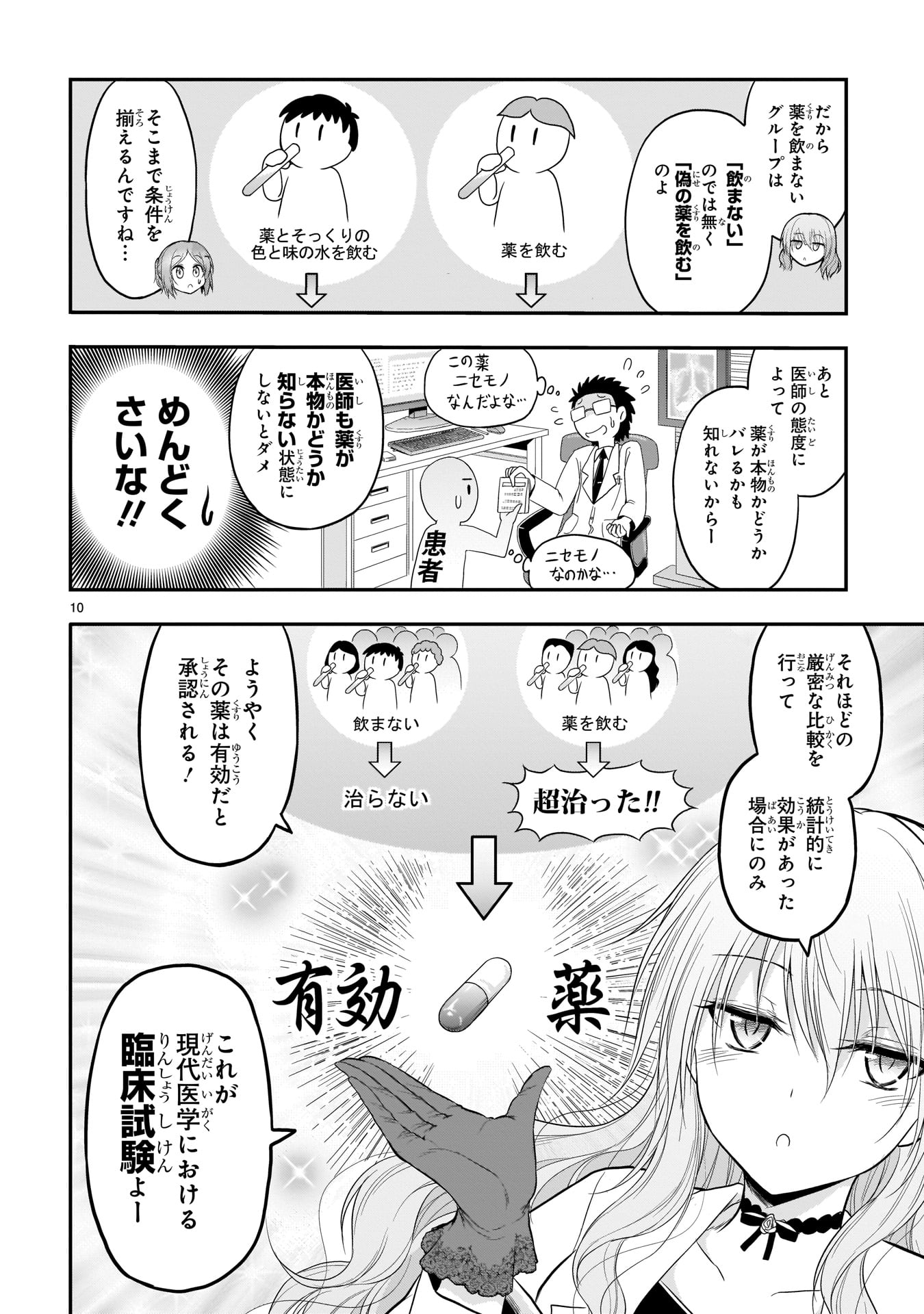 「理系が恋に落ちたので証明してみた。」9巻より。