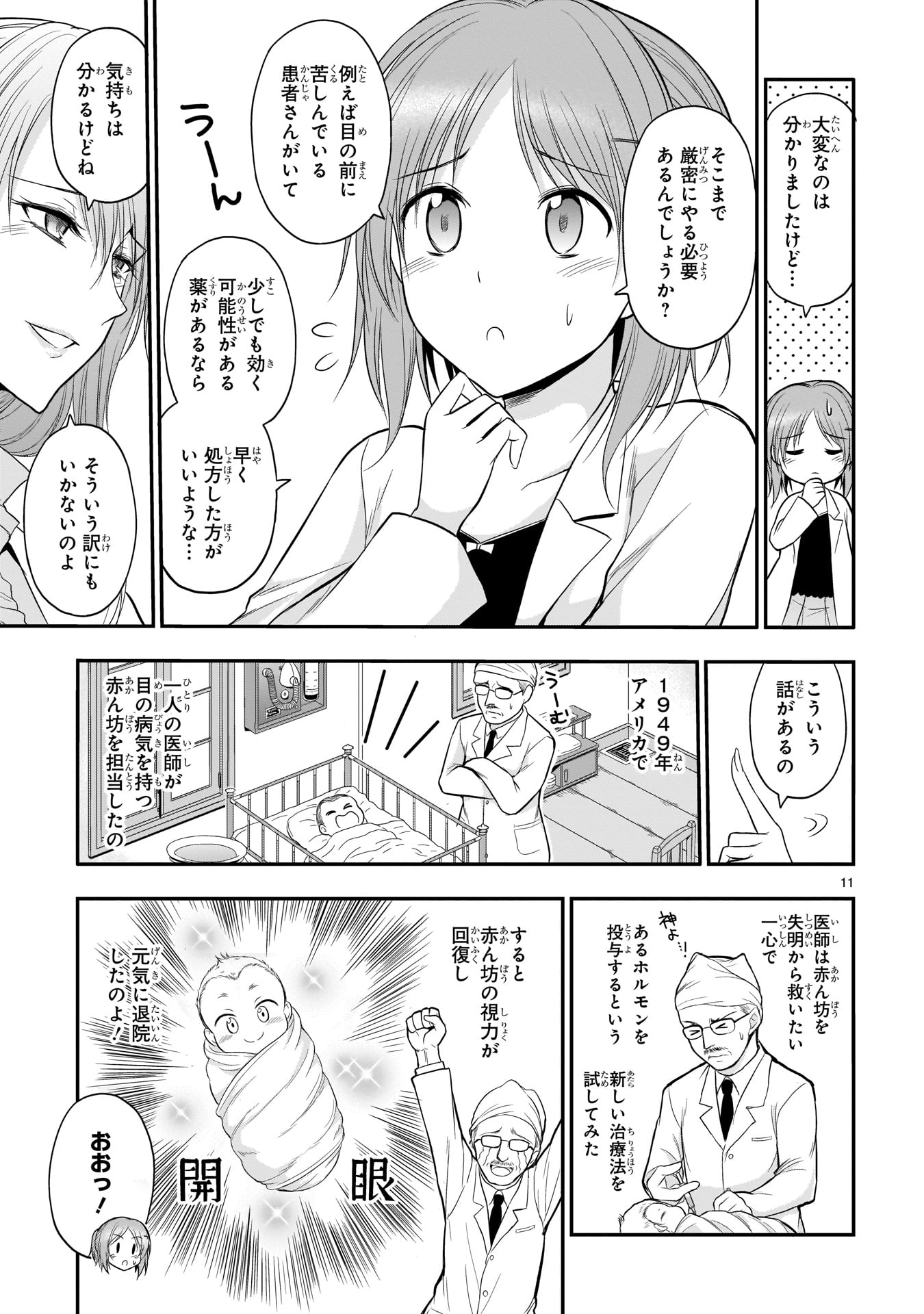 「理系が恋に落ちたので証明してみた。」9巻より。