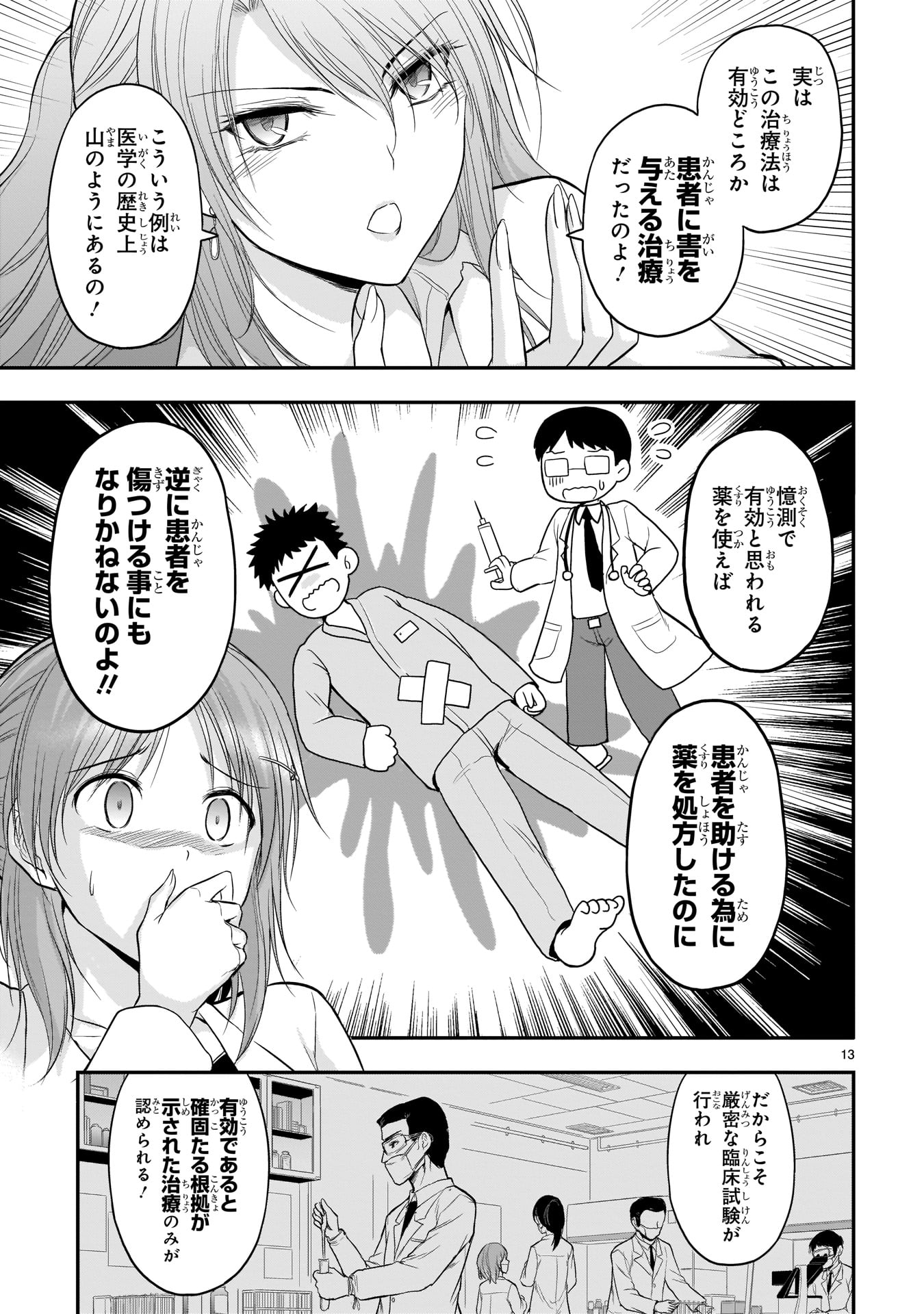「理系が恋に落ちたので証明してみた。」9巻より。