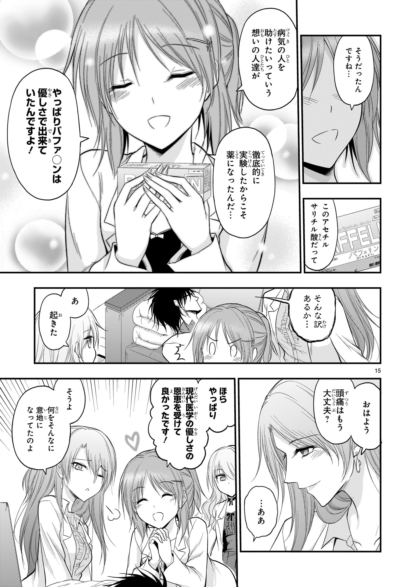 「理系が恋に落ちたので証明してみた。」9巻より。
