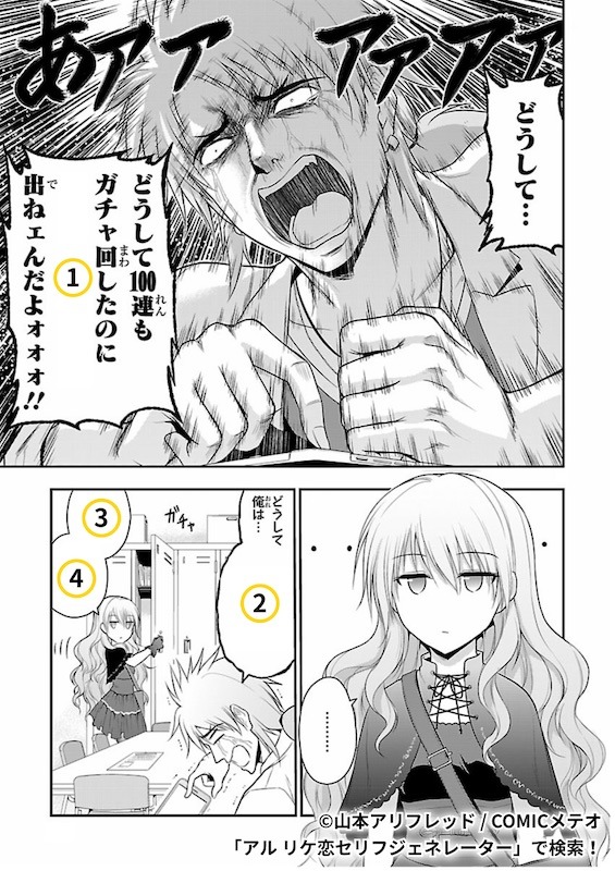「理系が恋に落ちたので証明してみた。」セリフジェネレーター用のコマ。