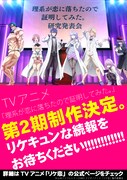 TVアニメ「理系が恋に落ちたので証明してみた。」第2期制作の告知ビジュアル。