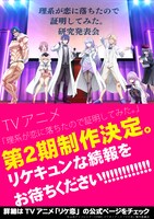 TVアニメ「理系が恋に落ちたので証明してみた。」第2期制作の告知ビジュアル。