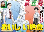 「おいしい給食」より。
