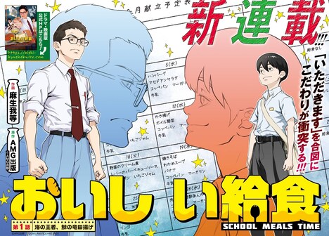 「おいしい給食」より。