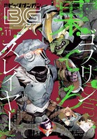 月刊ビッグガンガンVol.11