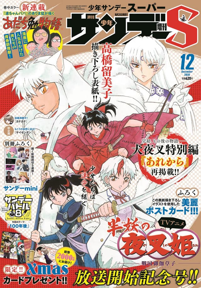 最高級複製原画『半妖の夜叉姫』(A4) 遅く