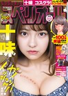 本日10月23日（金）発売のマンガ雑誌ニュース＆明日発売分の雑誌リスト