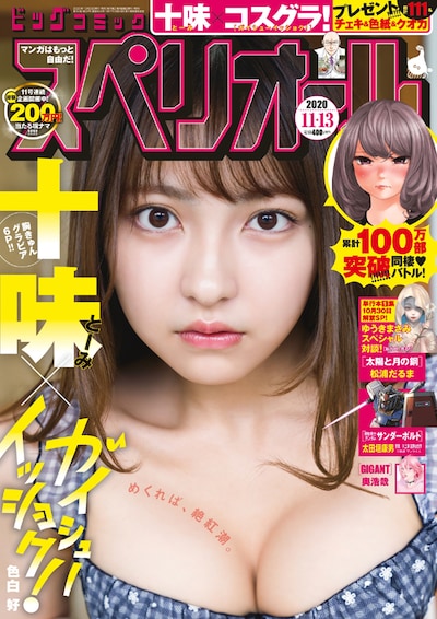 ビッグコミックスペリオール22号