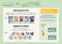 「クールドジ男子カフェ」の特典情報。