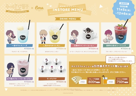 「クールドジ男子カフェ」店内で提供されるドリンクメニュー。