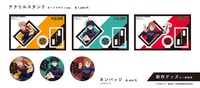 「呪術廻戦 明治神宮前“大交流展”」グッズ