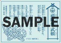 横井孝二描き下ろし限定ホログラムカードの裏面。
