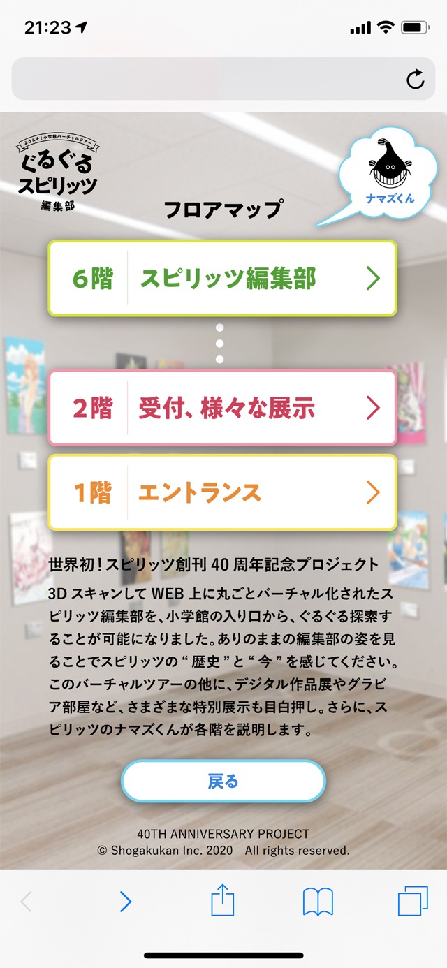 「ぐるぐるスピリッツ編集部」スマホ版のフロアマップ。