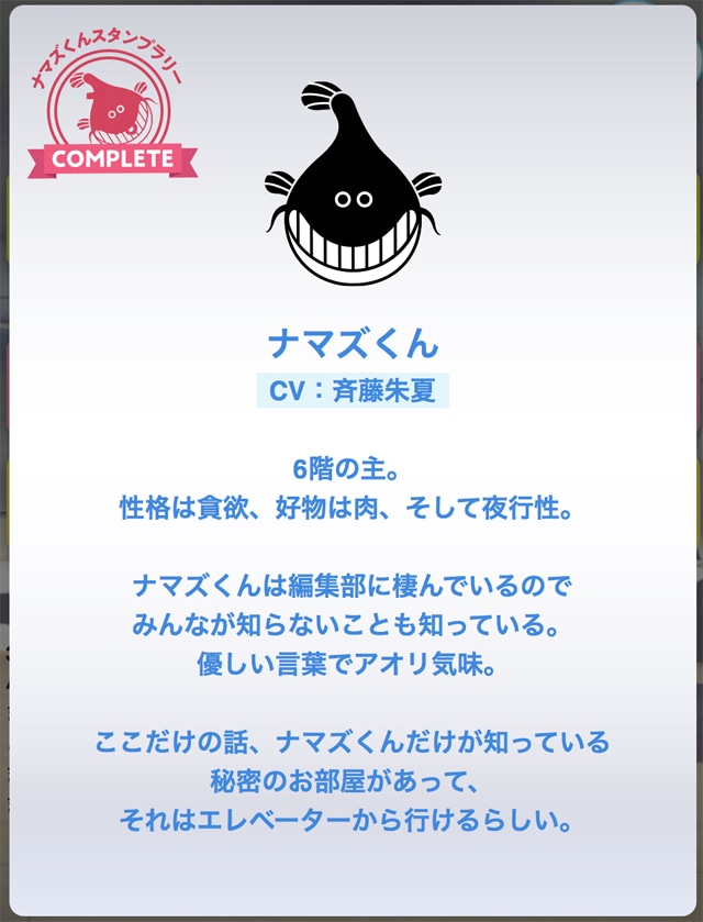 「ぐるぐるスピリッツ編集部」のスマホ版より、ナマズくんの紹介ページ。