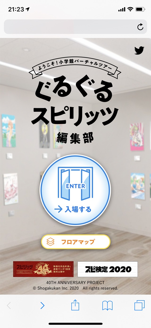 「ぐるぐるスピリッツ編集部」スマホ版のトップページ。