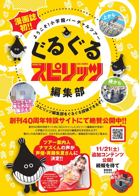 「ぐるぐるスピリッツ編集部」告知画像