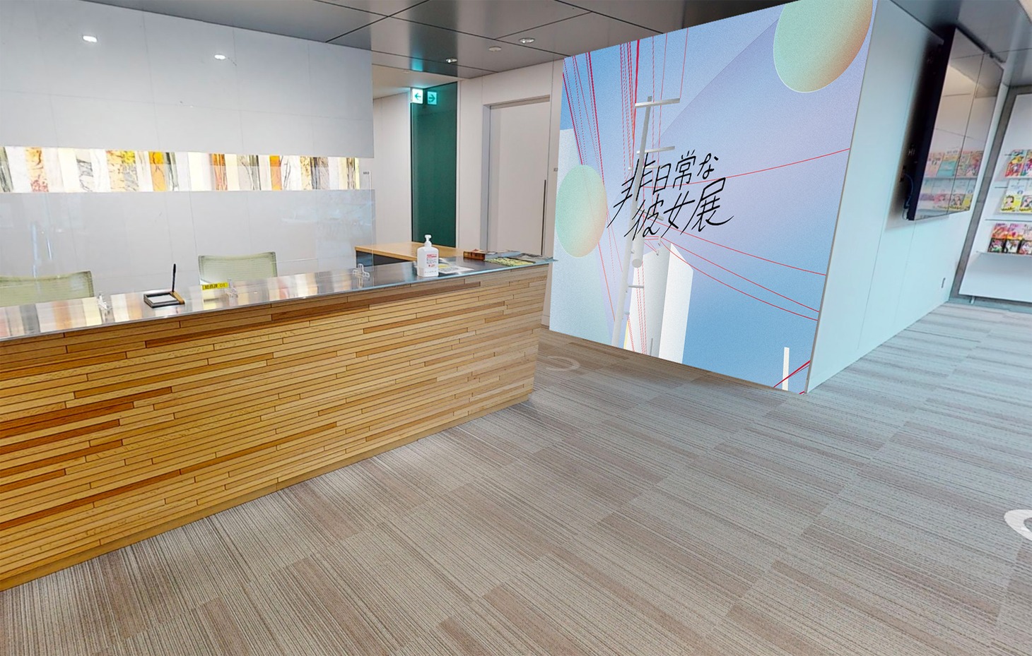 「非日常な彼女展」への通路。