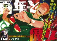 「百年と魔女」第1話の扉ページ。