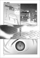 「百年と魔女」第1話より。