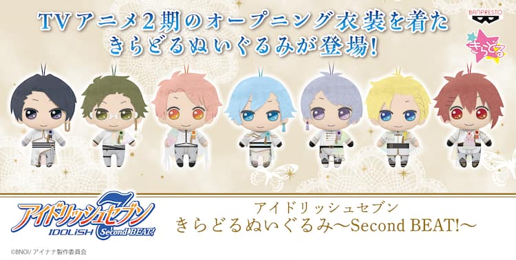 アイナナ」IDOLiSH7のぬいぐるみがプライズに、2期OP主題歌の衣装を着 