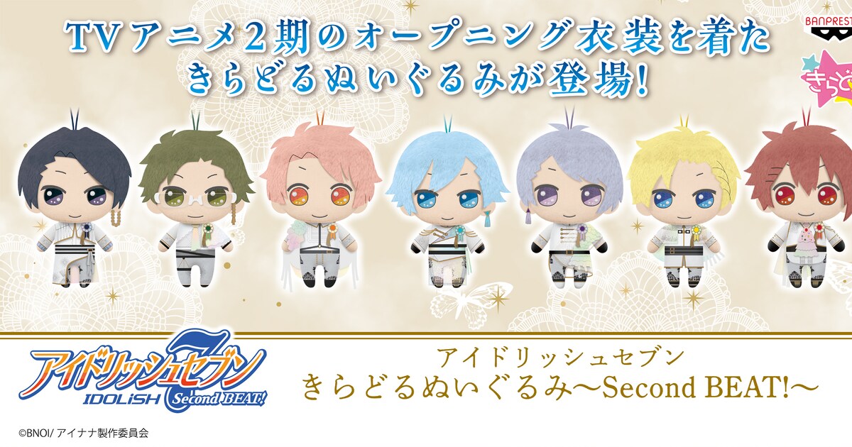 アイナナ」IDOLiSH7のぬいぐるみがプライズに、2期OP主題歌の衣装を着 