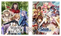 「異世界おじさん」と「チェインクロニクル3」のコラボビジュアル。(c)SEGA