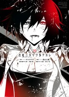 「君死ニタマフ事ナカレ」10巻