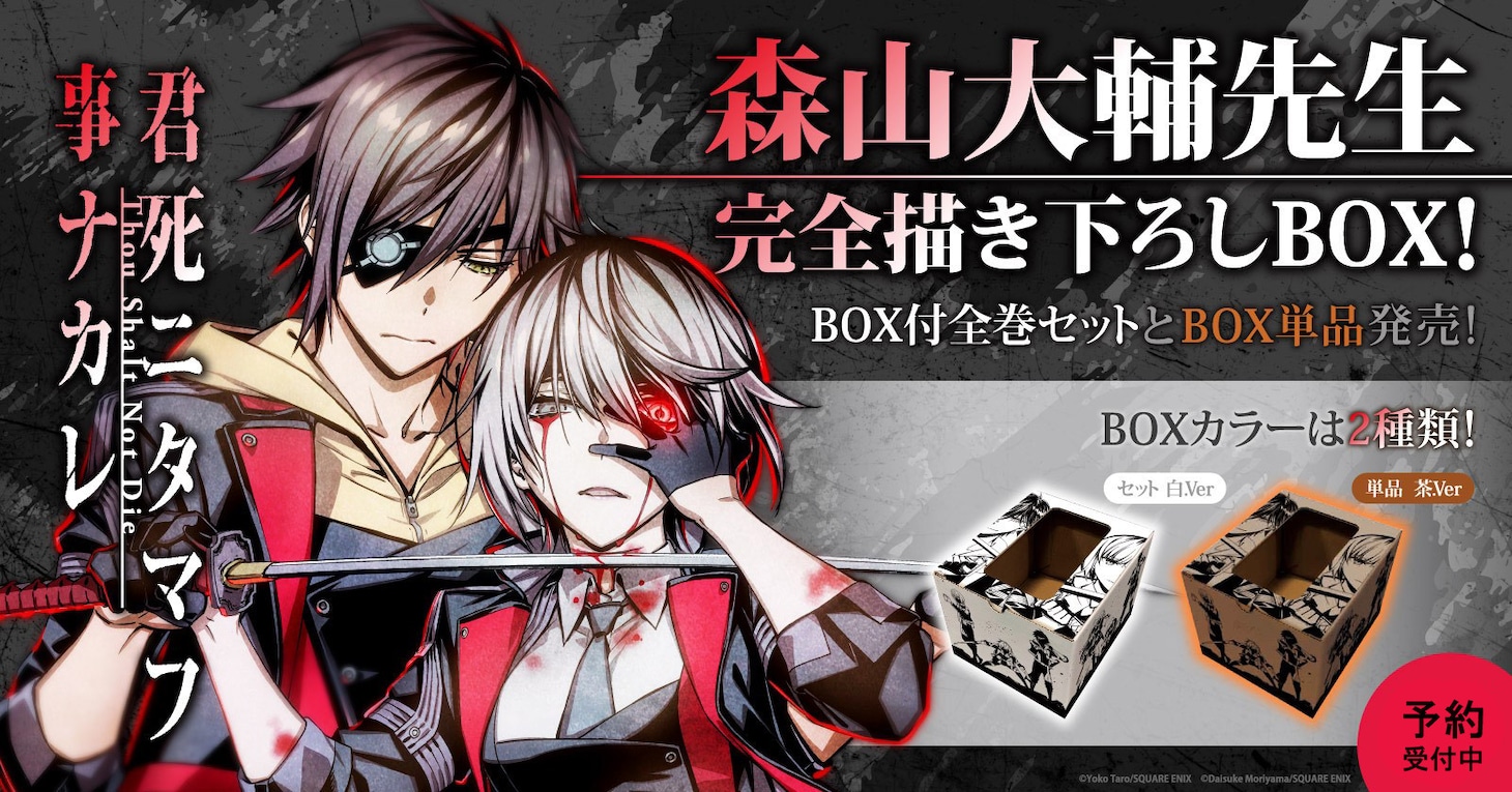 「君死ニタマフ事ナカレ」10巻セットバナー