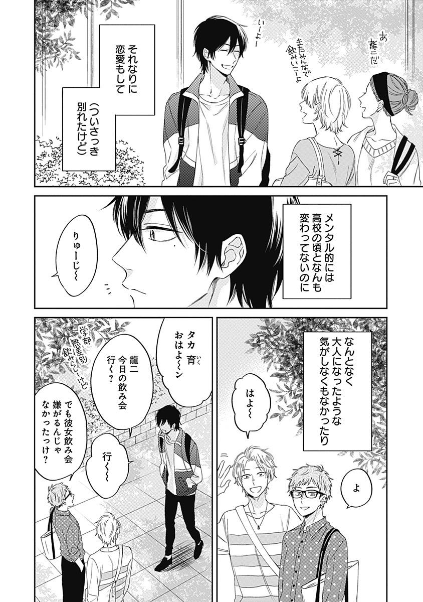 「恋を描けば色が咲く」より。