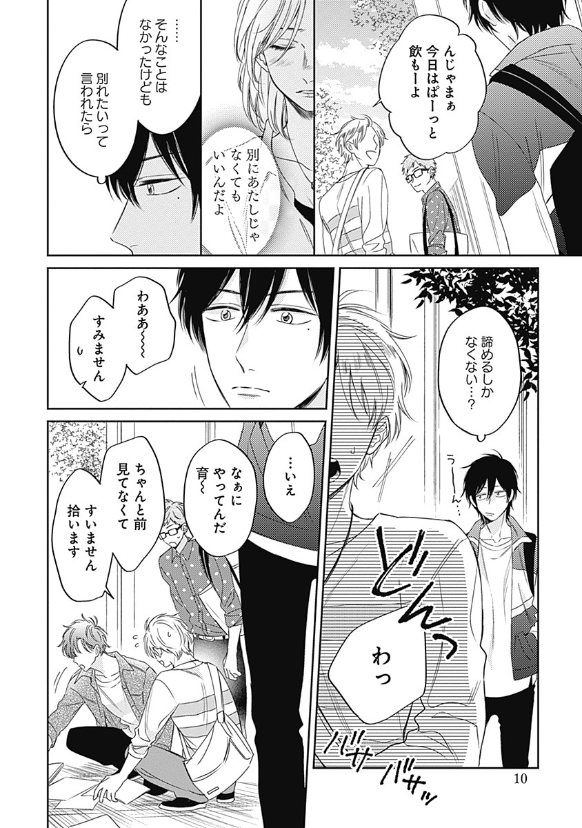 「恋を描けば色が咲く」より。