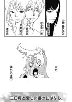 「三日月とネコ」より。(c)ウオズミアミ/集英社